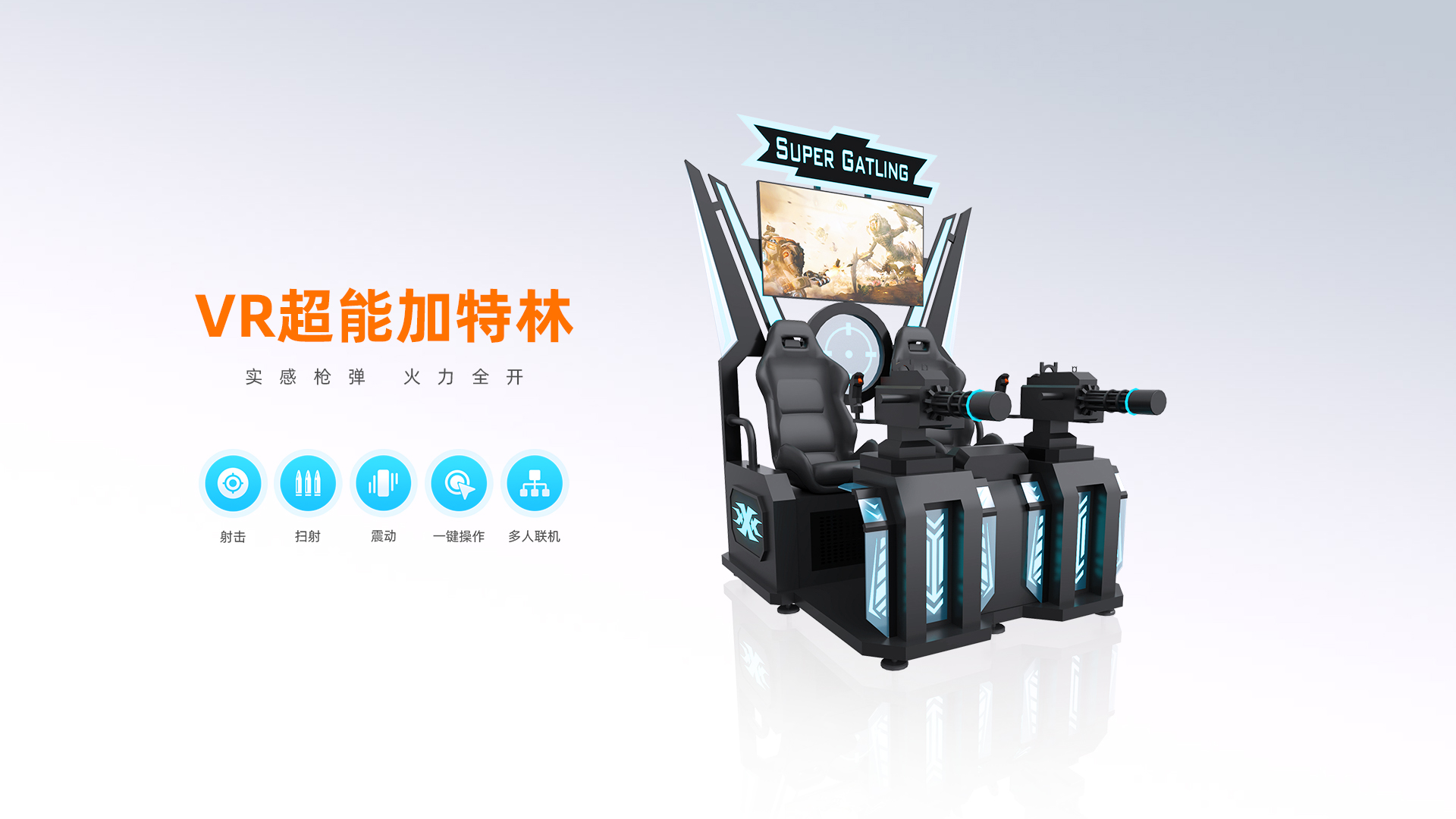 VR Super Gatling