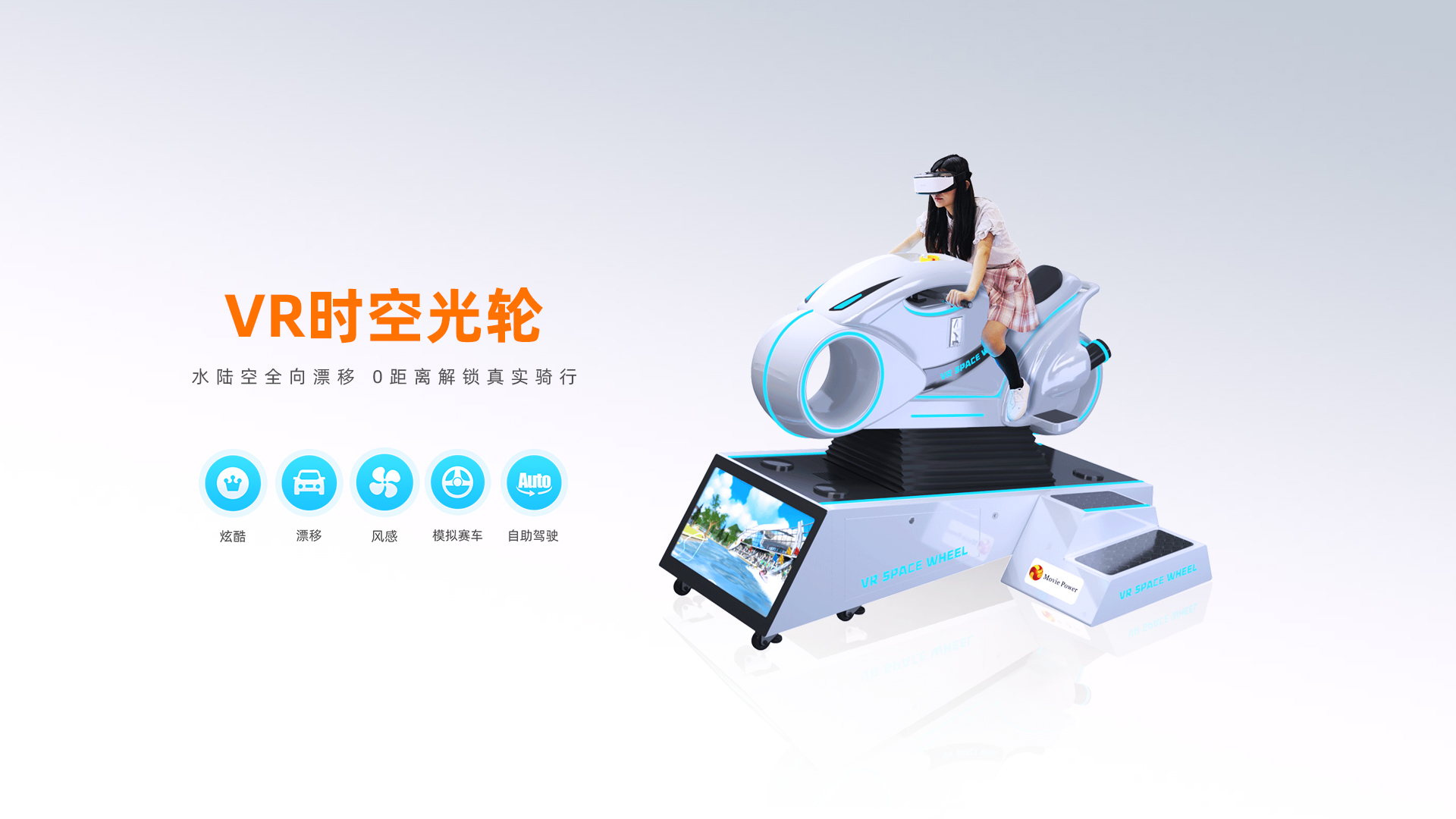 VR Space Wheel